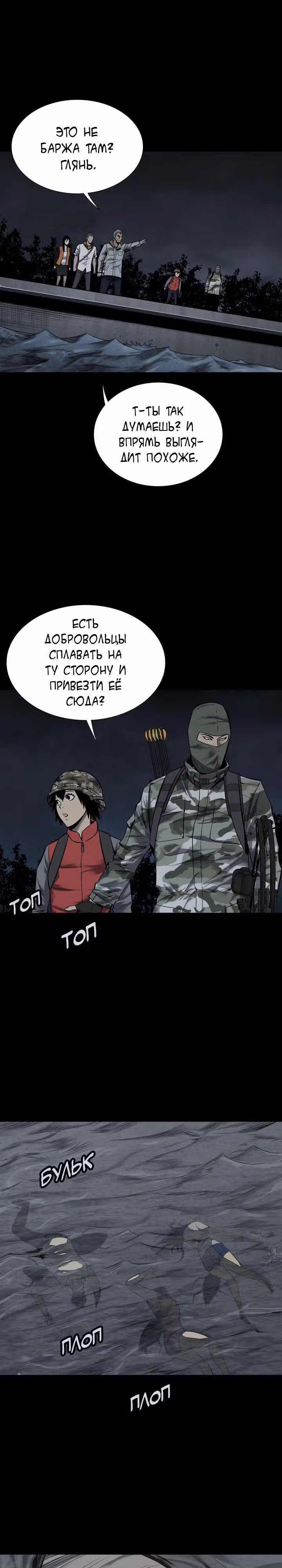 Улей — Том 2 · Глава 93, страница 13