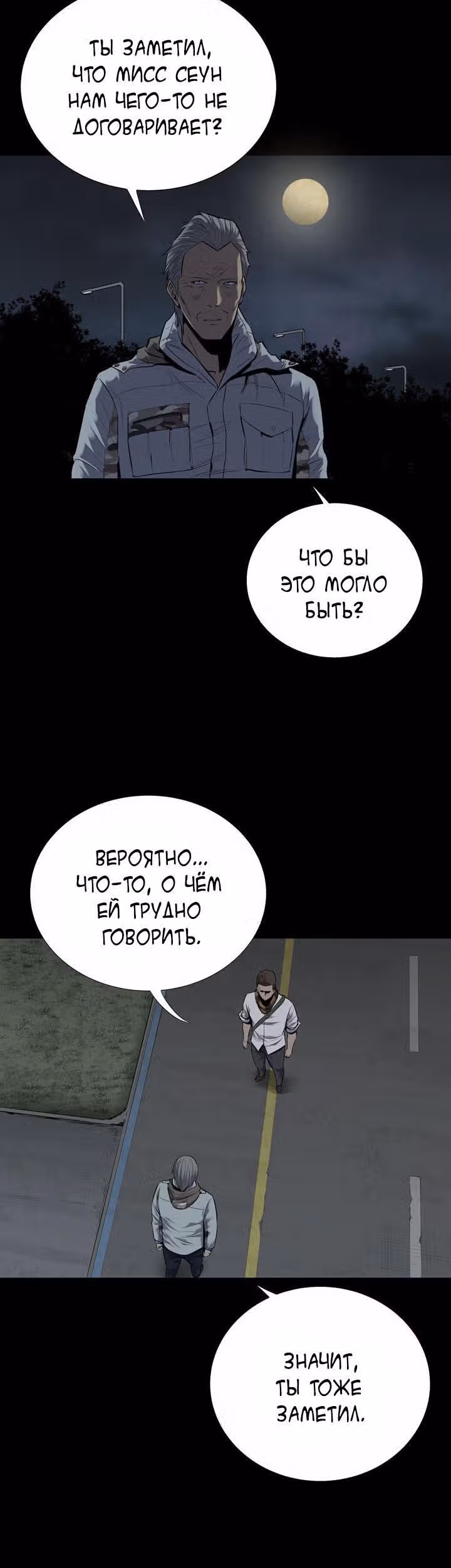 Улей — Том 2 · Глава 93, страница 16