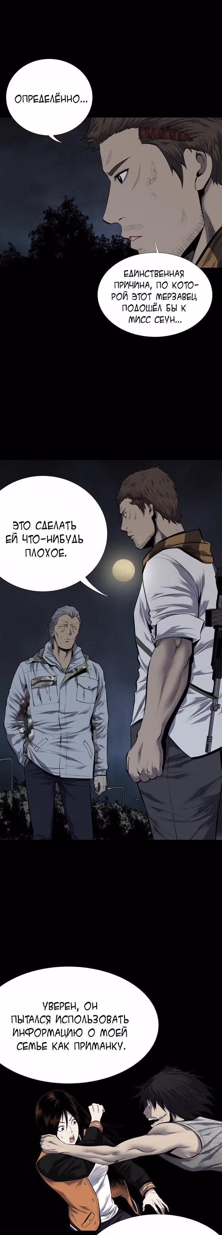 Улей — Том 2 · Глава 93, страница 17