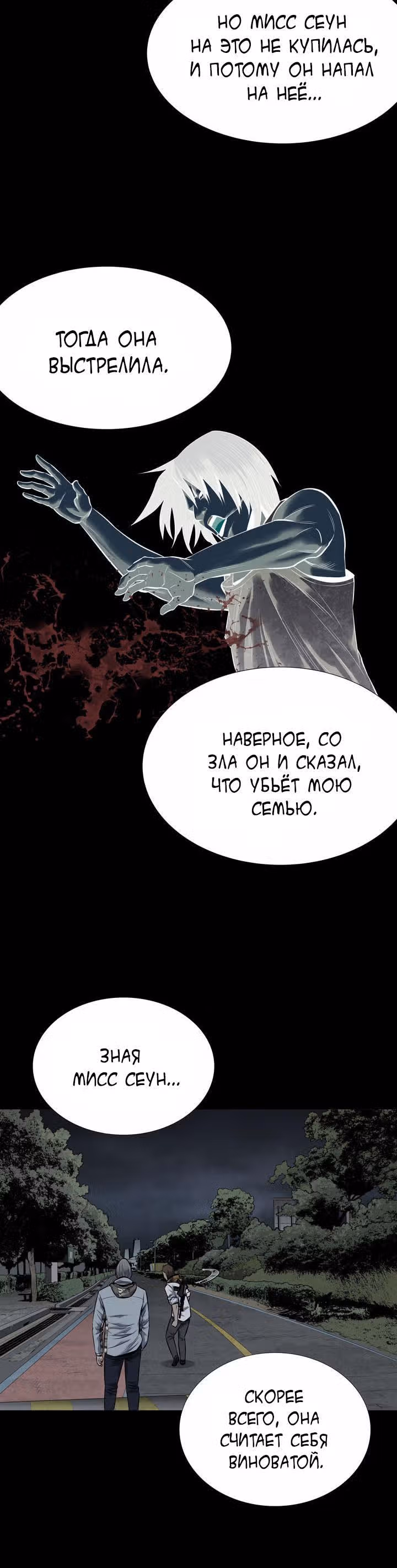 Улей — Том 2 · Глава 93, страница 18