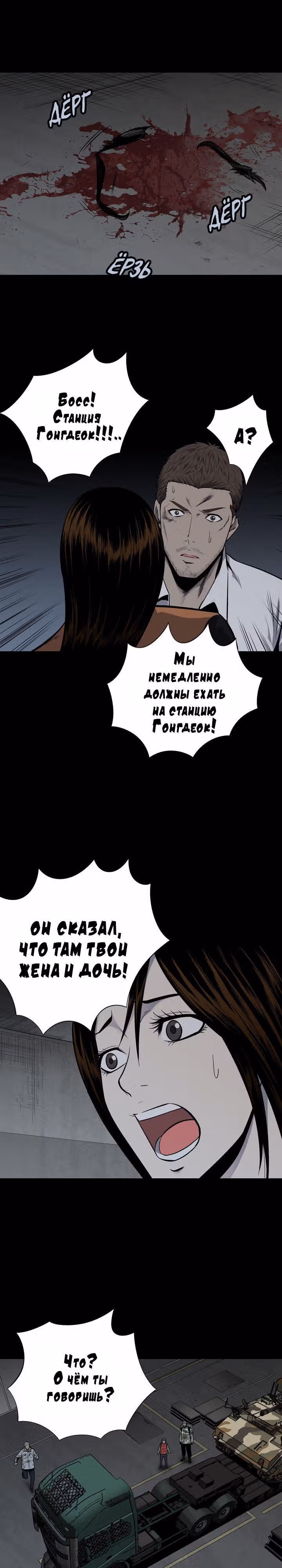 Улей — Том 2 · Глава 93, страница 3
