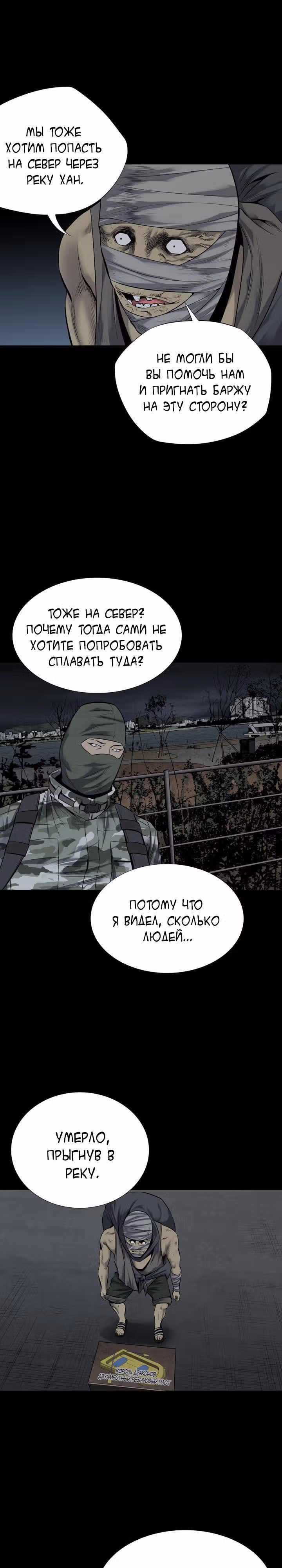 Улей — Том 2 · Глава 93, страница 23