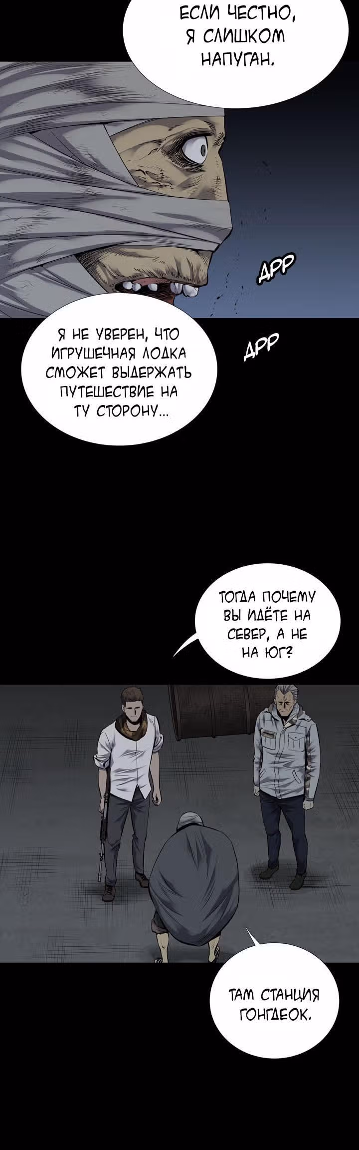 Улей — Том 2 · Глава 93, страница 24