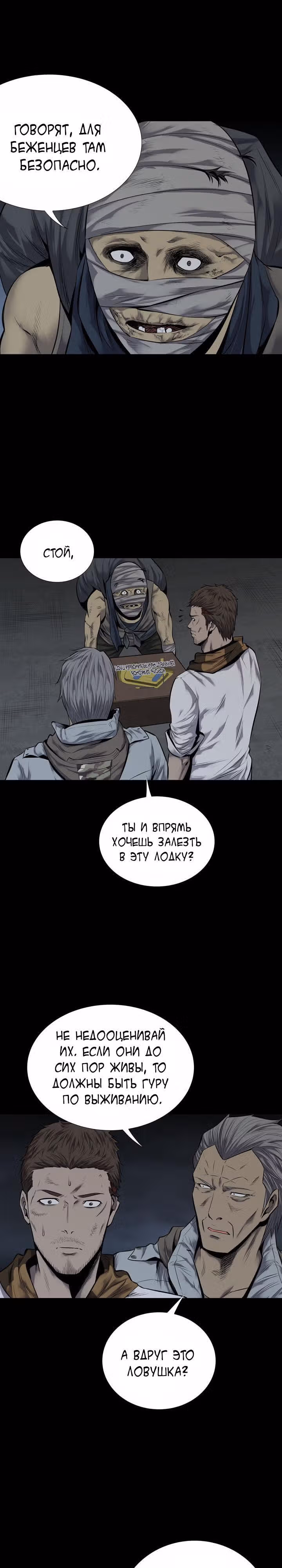 Улей — Том 2 · Глава 93, страница 25
