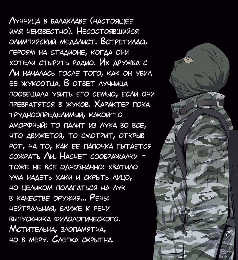 Улей — Том 2 · Глава 93, страница 30