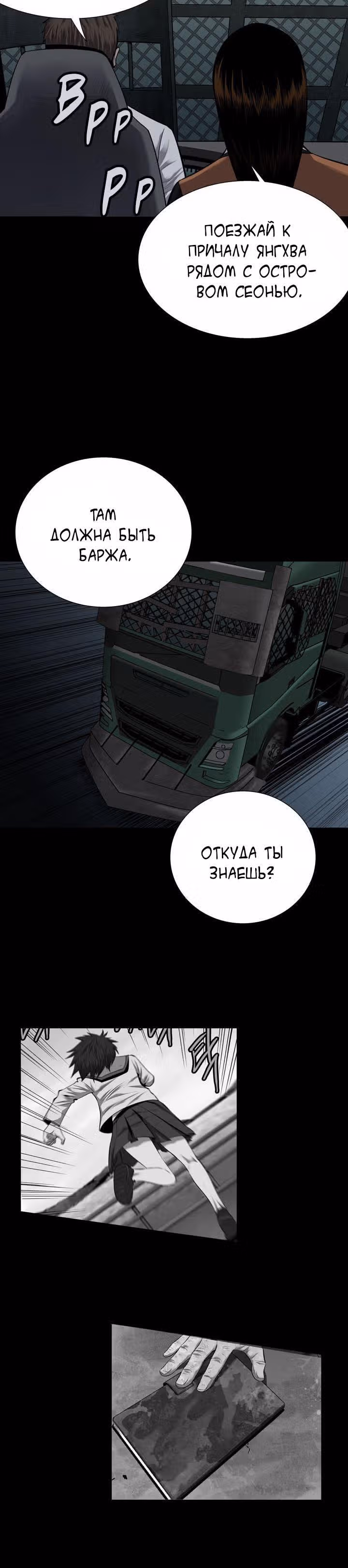 Улей — Том 2 · Глава 93, страница 10