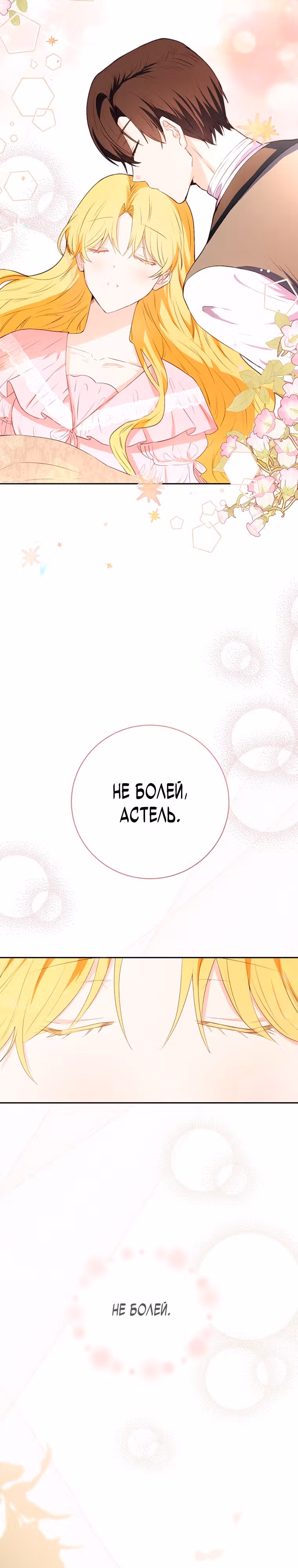 Герцог, этот мужчина мой старший брат — Том 1 · Глава 41, страница 15