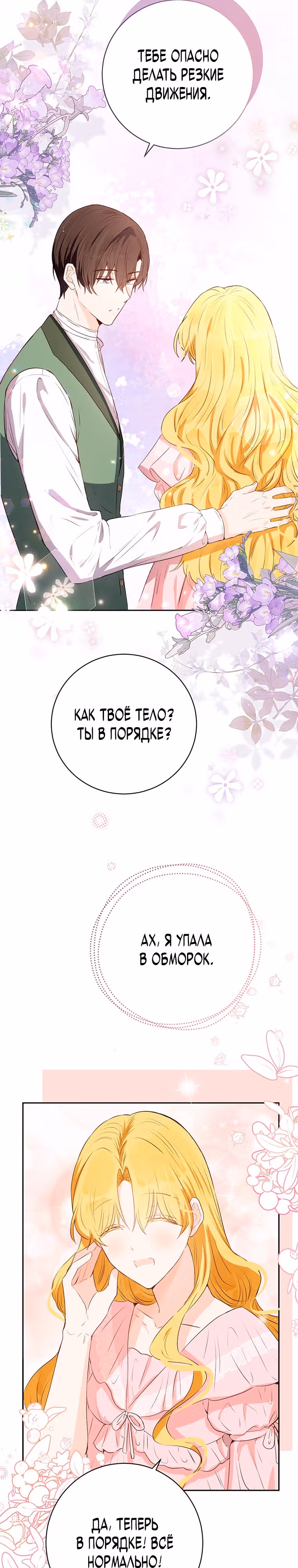 Герцог, этот мужчина мой старший брат — Том 1 · Глава 41, страница 26