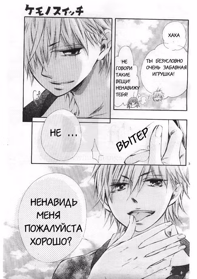 Как приручить зверя — Том 1 · Глава 5, страница 31