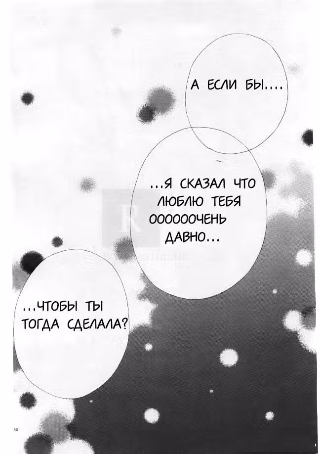 Как приручить зверя — Том 1 · Глава 5, страница 34