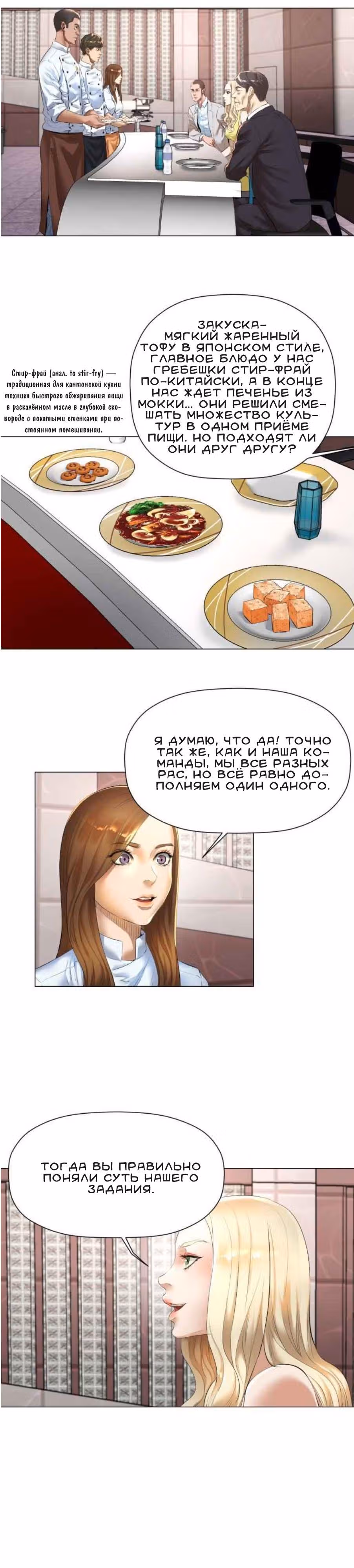 Бог кулинарии — Том 1 · Глава 8, страница 12