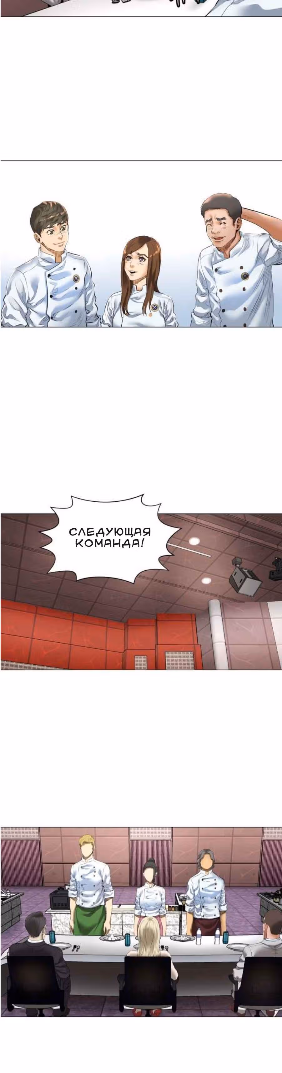 Бог кулинарии — Том 1 · Глава 8, страница 17