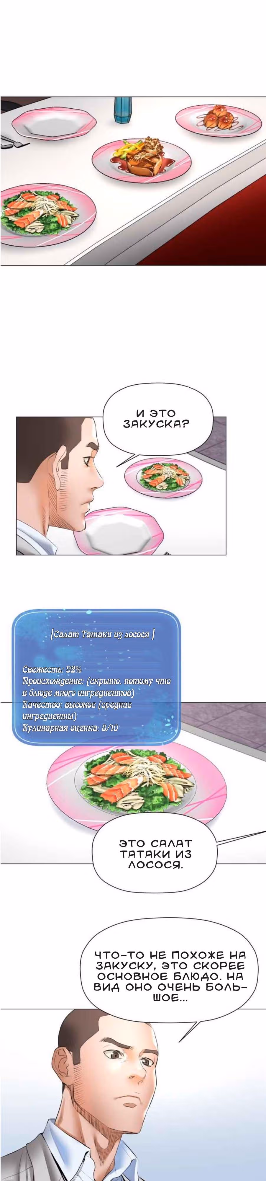 Бог кулинарии — Том 1 · Глава 8, страница 18