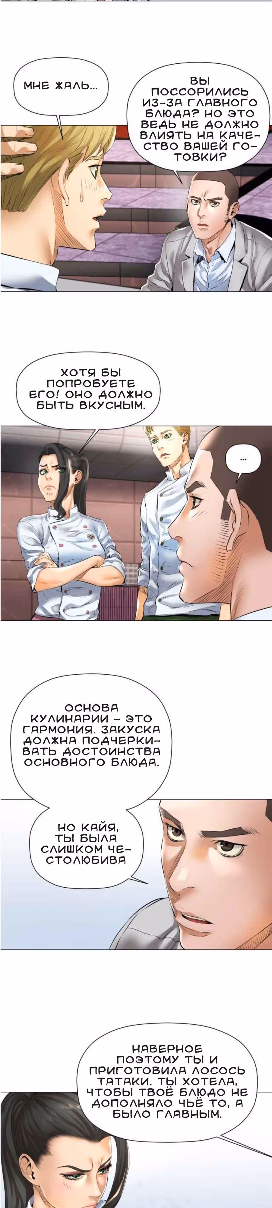Бог кулинарии — Том 1 · Глава 8, страница 19