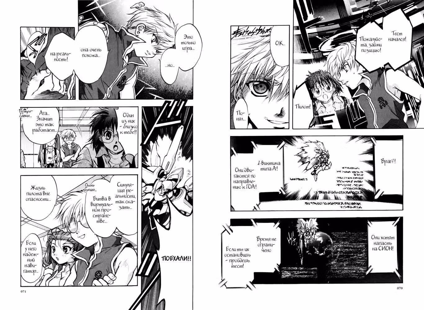 Кандидат для Богини — Том 2 · Глава 8, страница 4