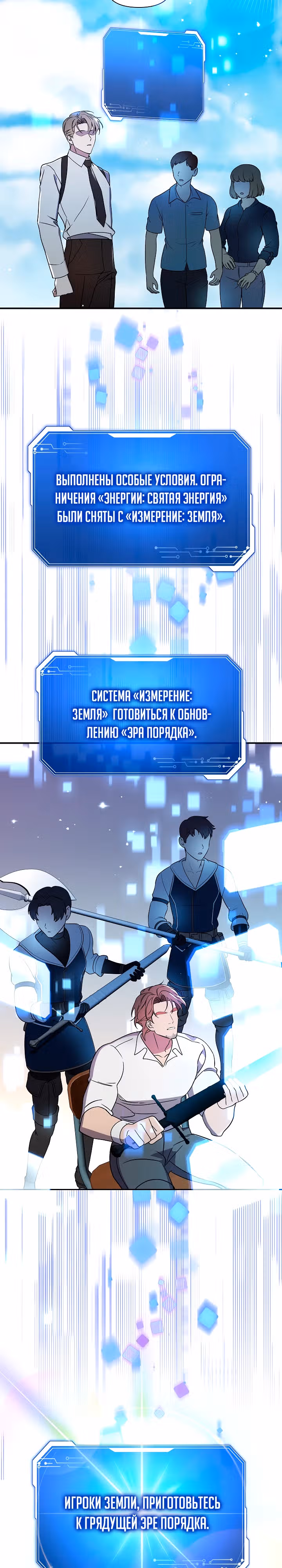 Кто-нибудь, остановите Папу! — Том 1 · Глава 18, страница 3
