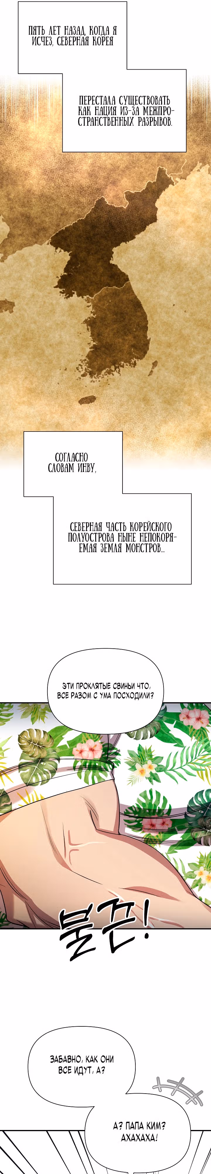 Кто-нибудь, остановите Папу! — Том 1 · Глава 18, страница 21