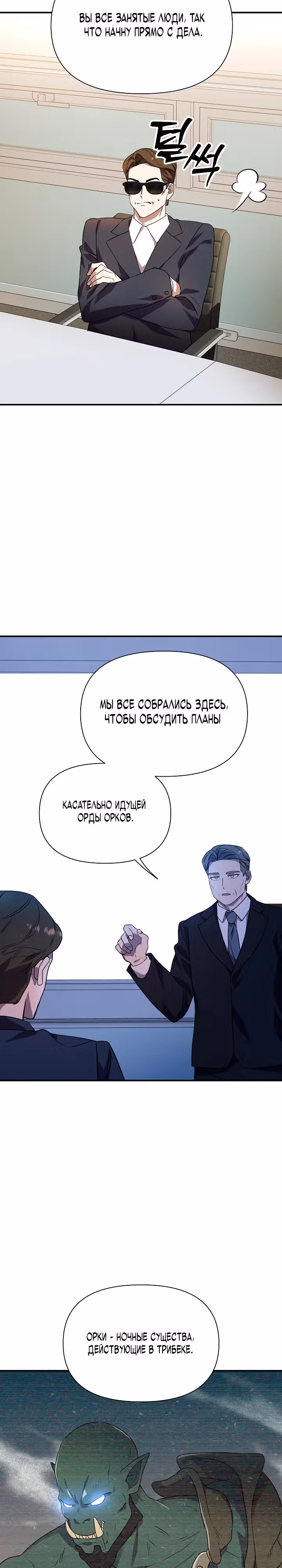 Кто-нибудь, остановите Папу! — Том 1 · Глава 18, страница 28