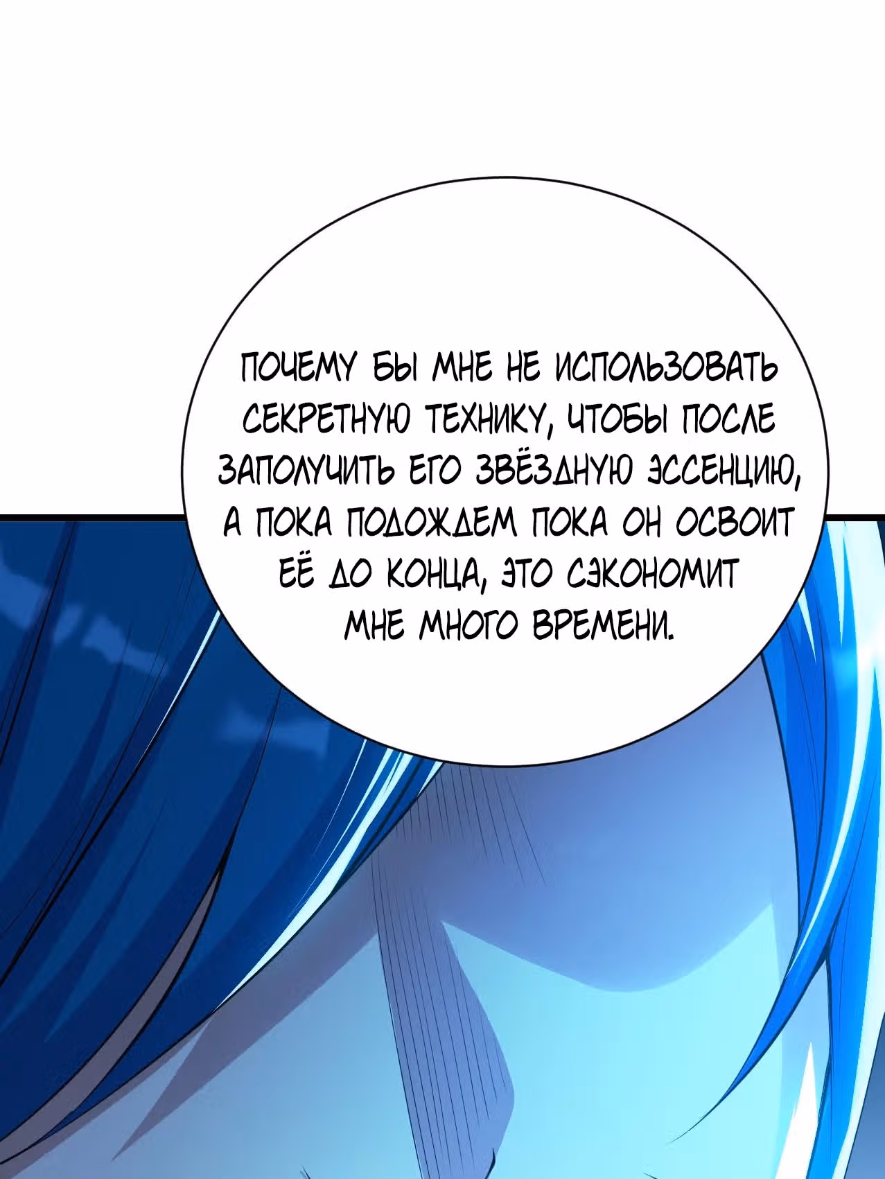 Несравненный Император — Том 1 · Глава 172, страница 15