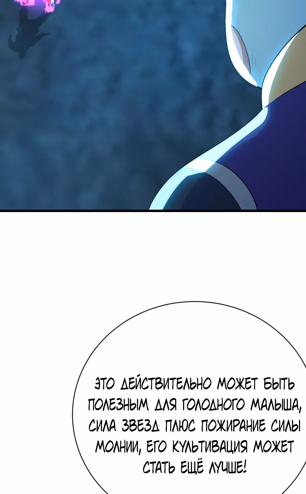 Несравненный Император — Том 1 · Глава 172, страница 3