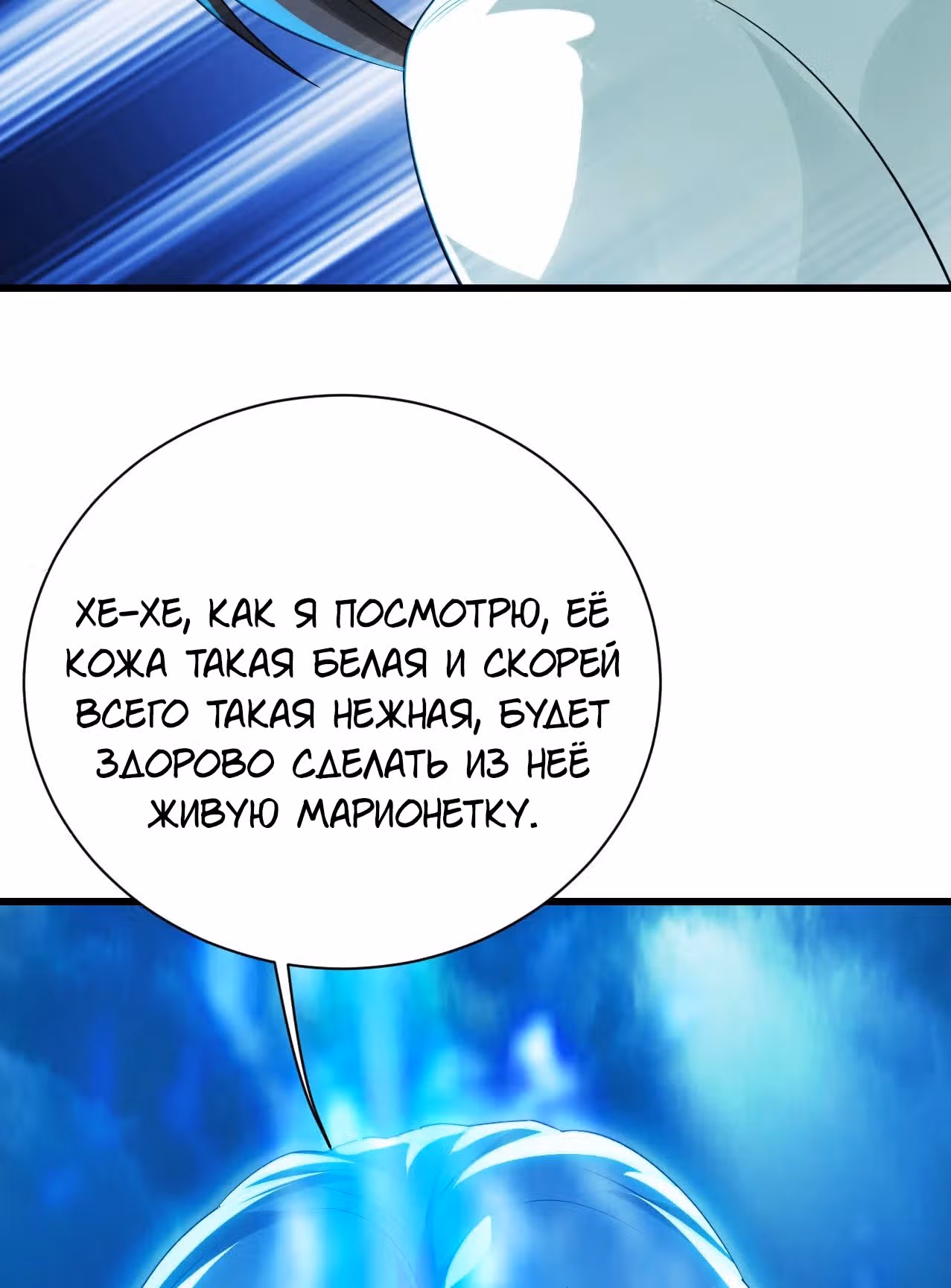 Несравненный Император — Том 1 · Глава 172, страница 25