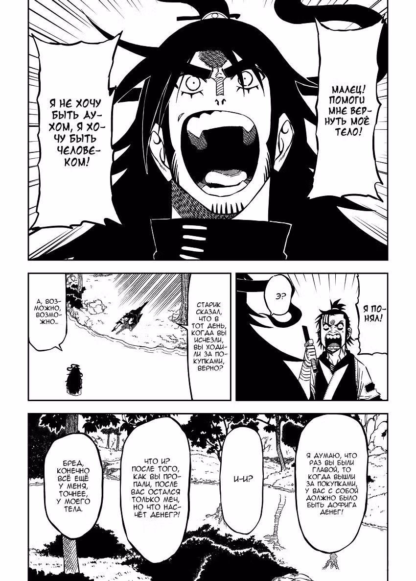 Яростная тропа школы боевых искусств — Том 2 · Глава 21, страница 12