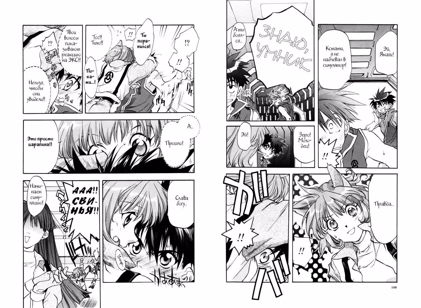 Кандидат для Богини — Том 2 · Глава 9, страница 12