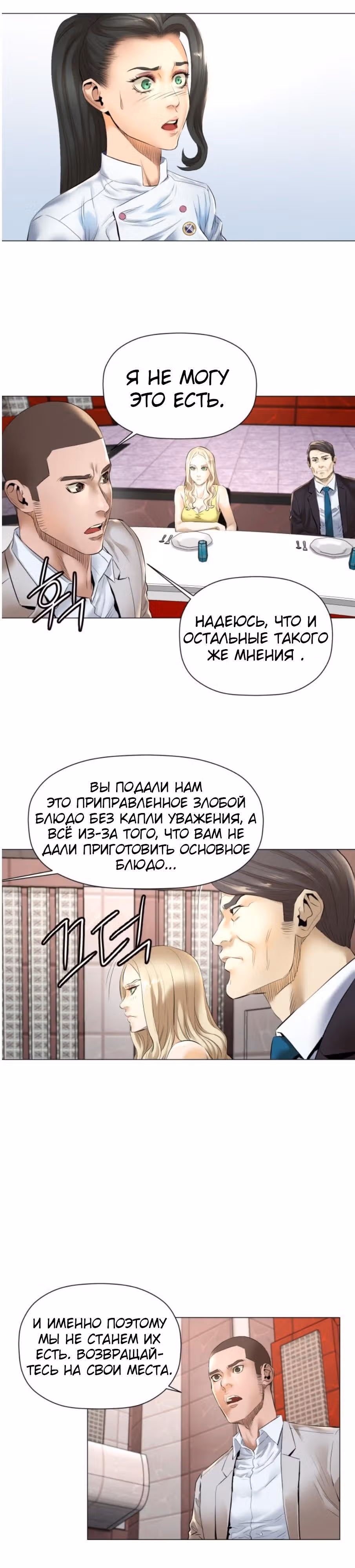 Бог кулинарии — Том 1 · Глава 9, страница 1