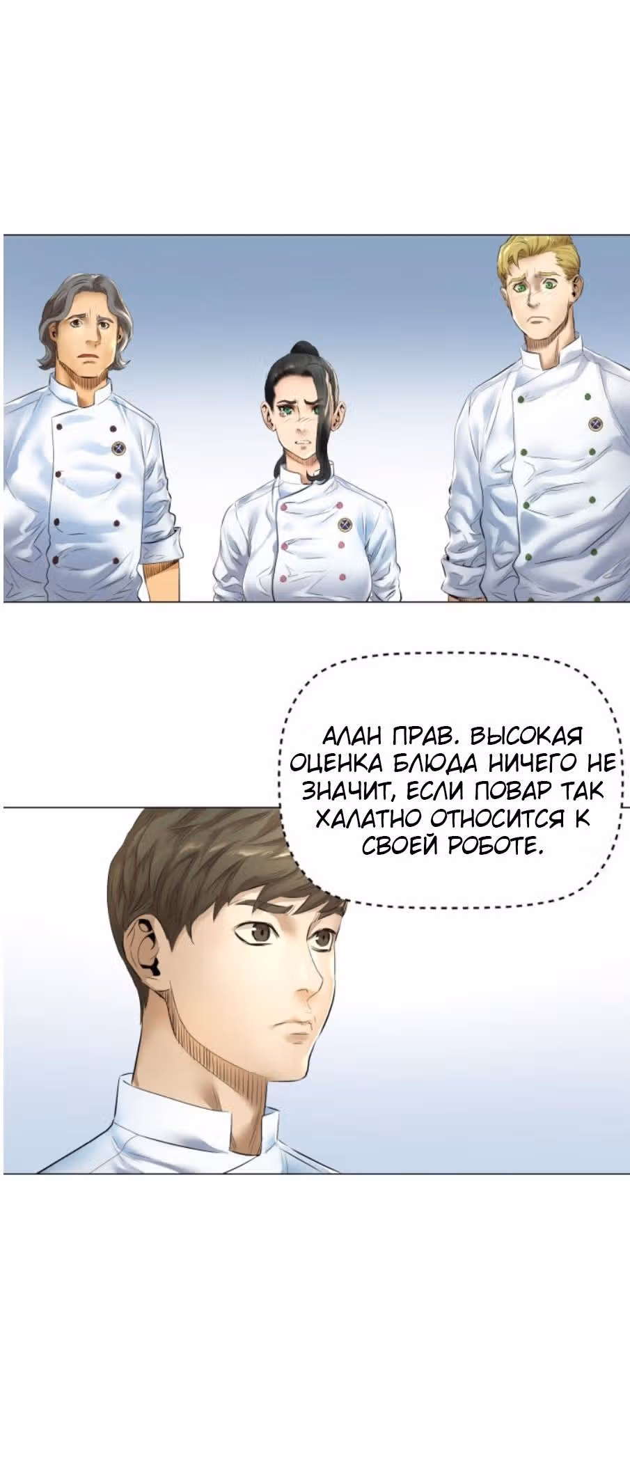 Бог кулинарии — Том 1 · Глава 9, страница 2