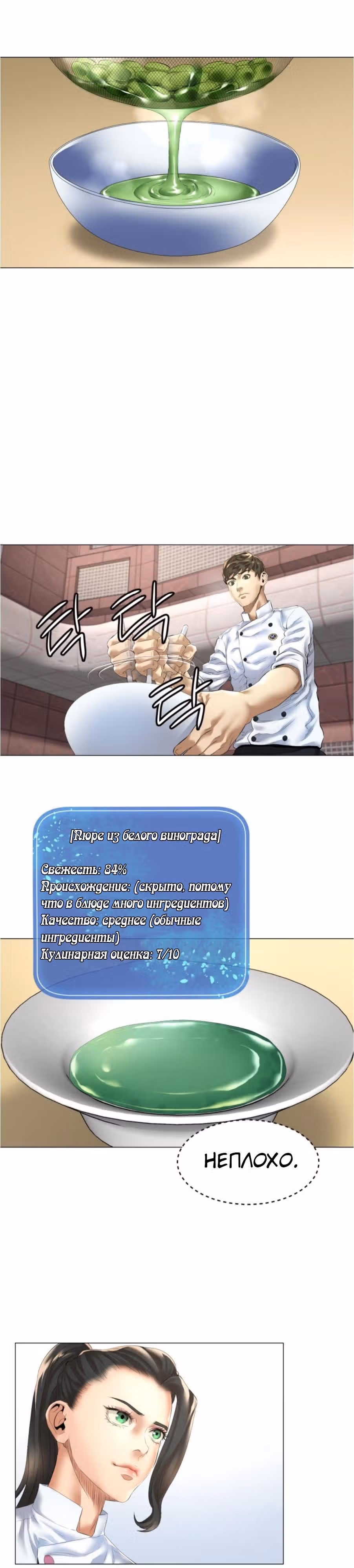 Бог кулинарии — Том 1 · Глава 9, страница 21