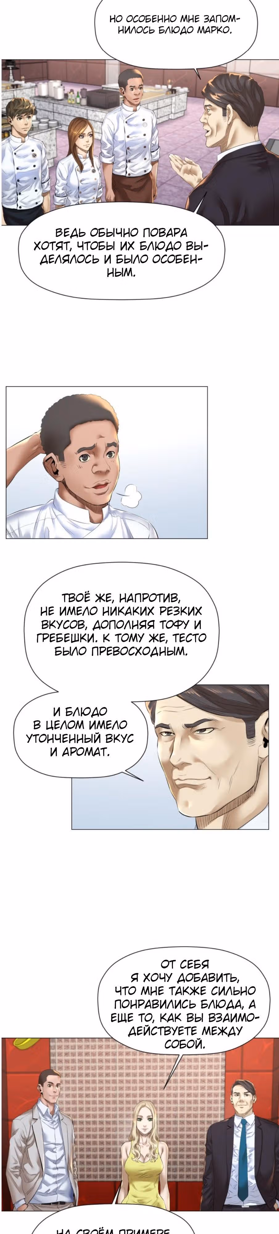Бог кулинарии — Том 1 · Глава 9, страница 5