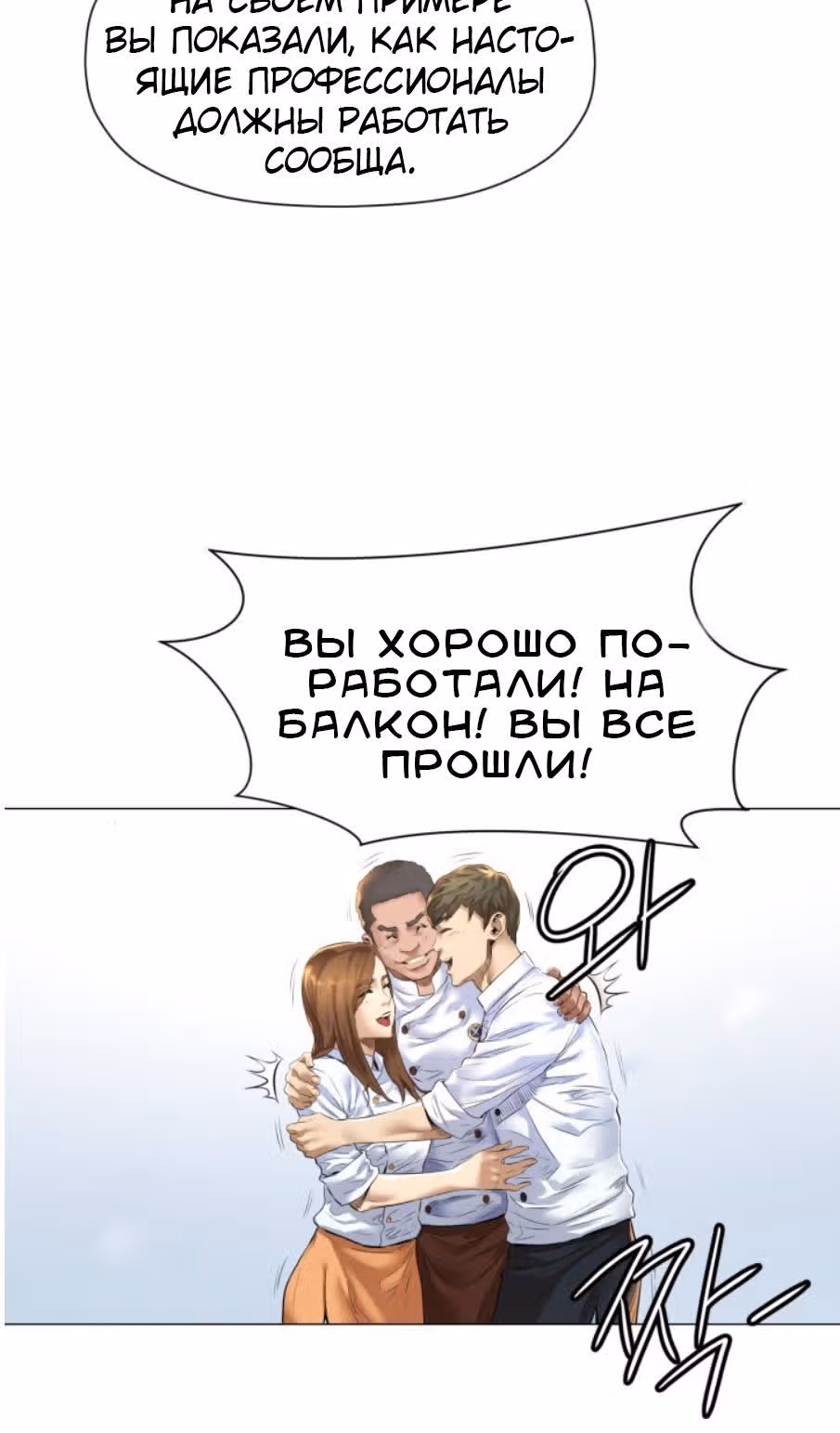 Бог кулинарии — Том 1 · Глава 9, страница 6