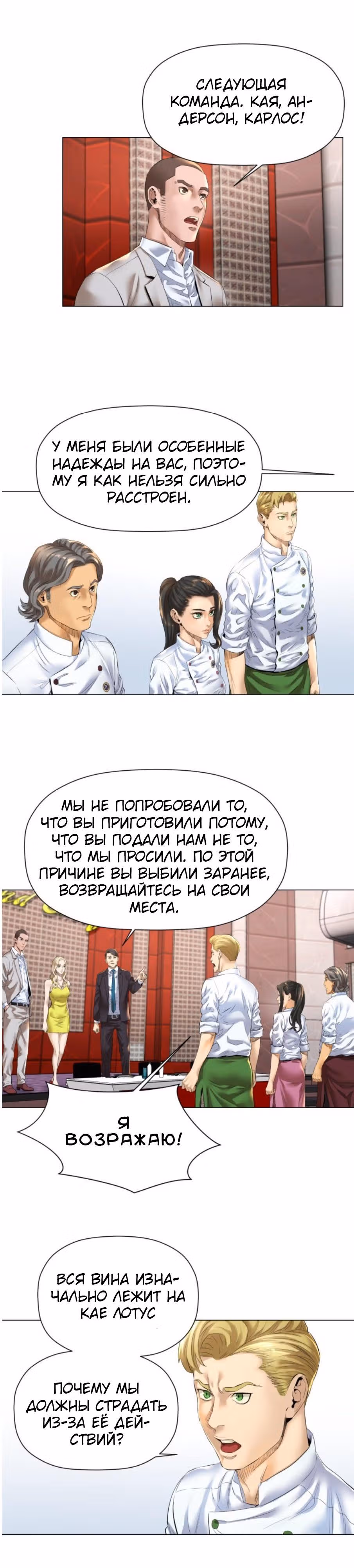 Бог кулинарии — Том 1 · Глава 9, страница 7