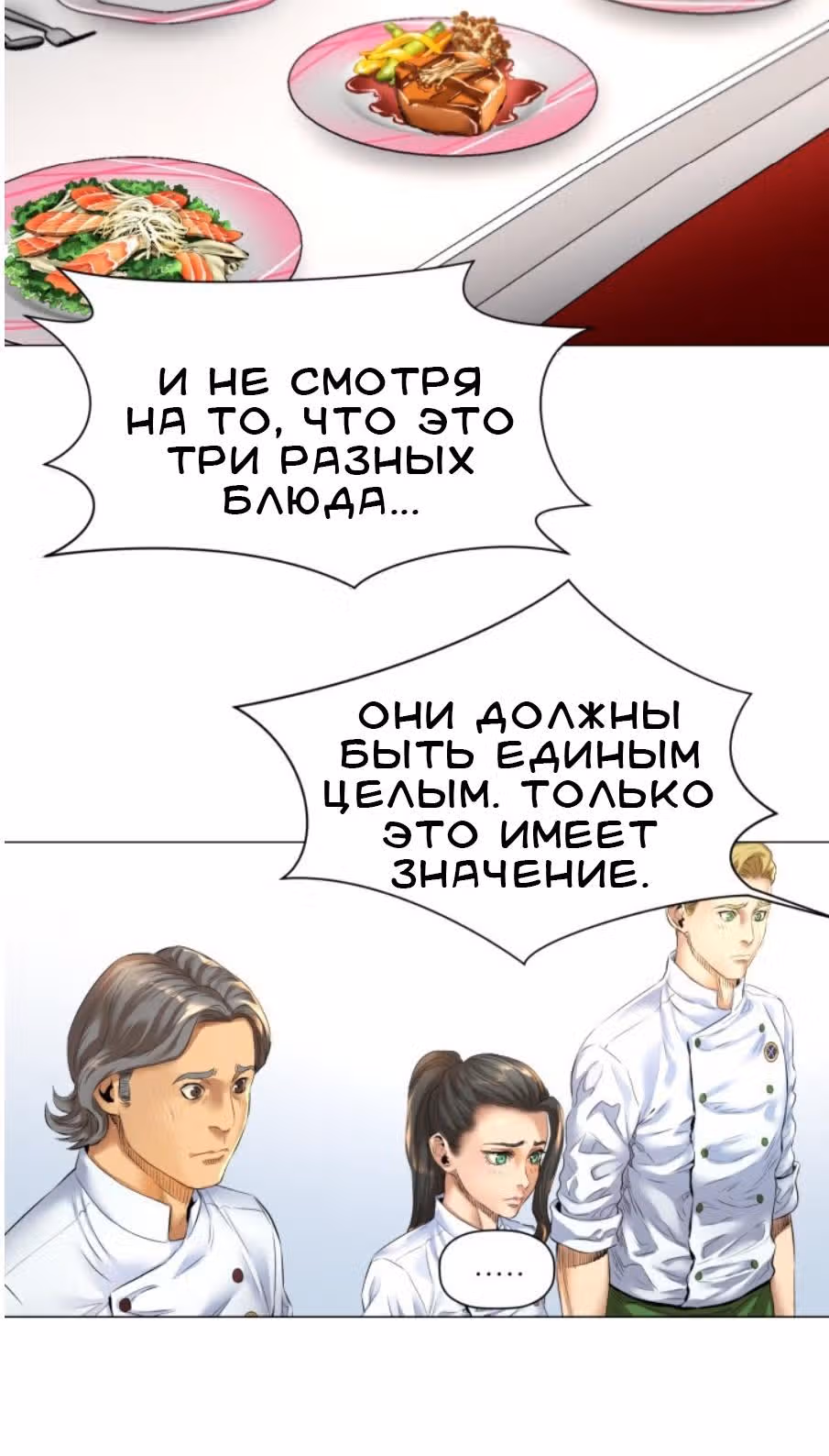Бог кулинарии — Том 1 · Глава 9, страница 9