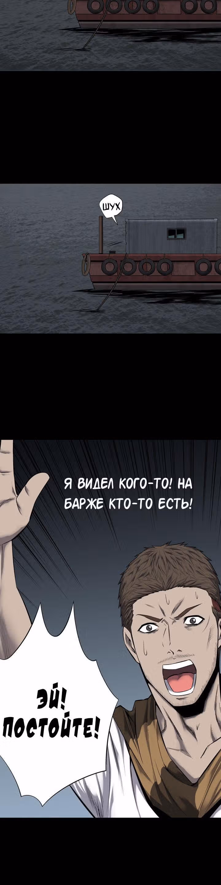 Улей — Том 2 · Глава 94, страница 12