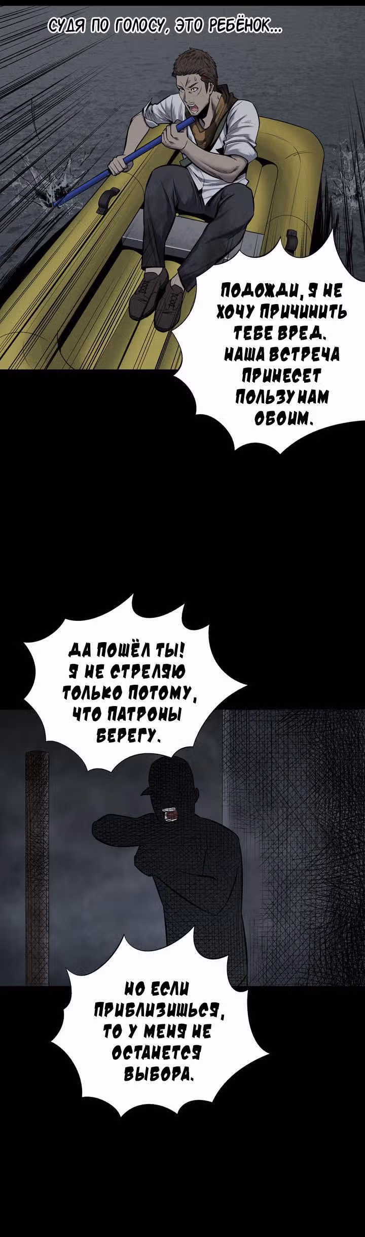 Улей — Том 2 · Глава 94, страница 14
