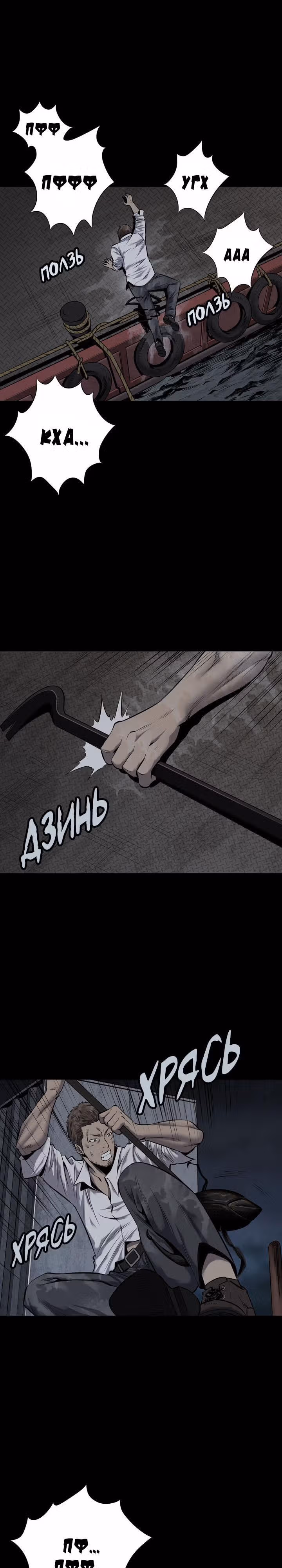 Улей — Том 2 · Глава 94, страница 25
