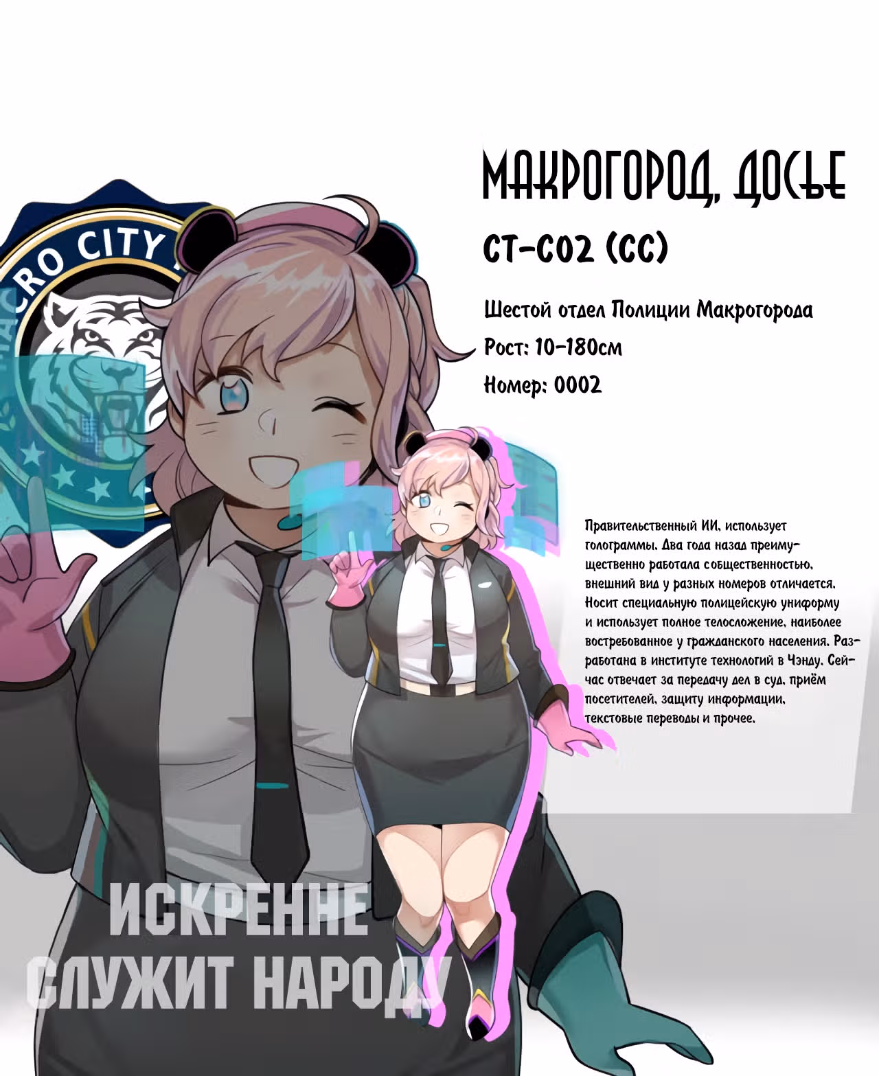 Макрогород — Том 1 · Глава 10, страница 27