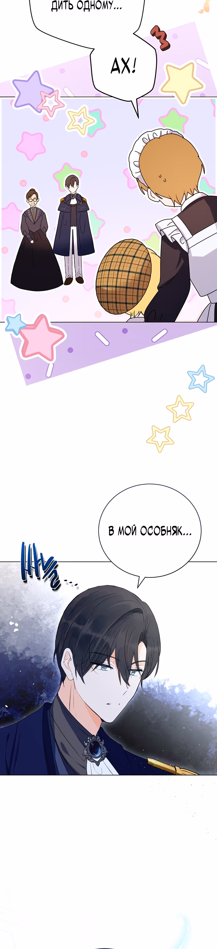 Герцог, этот мужчина мой старший брат — Том 1 · Глава 38, страница 27