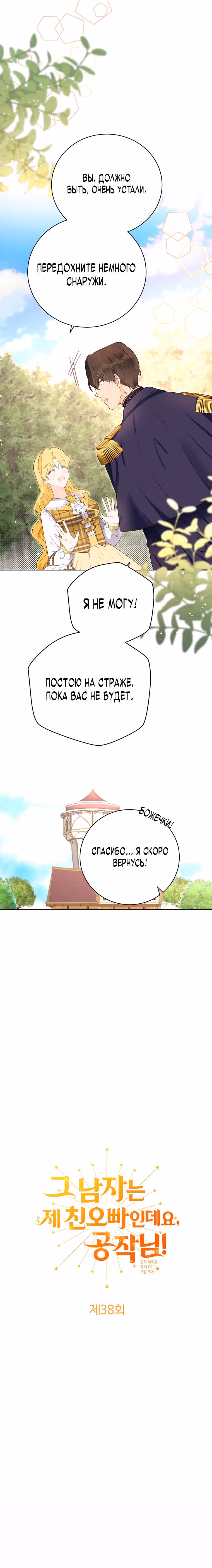 Герцог, этот мужчина мой старший брат — Том 1 · Глава 38, страница 4