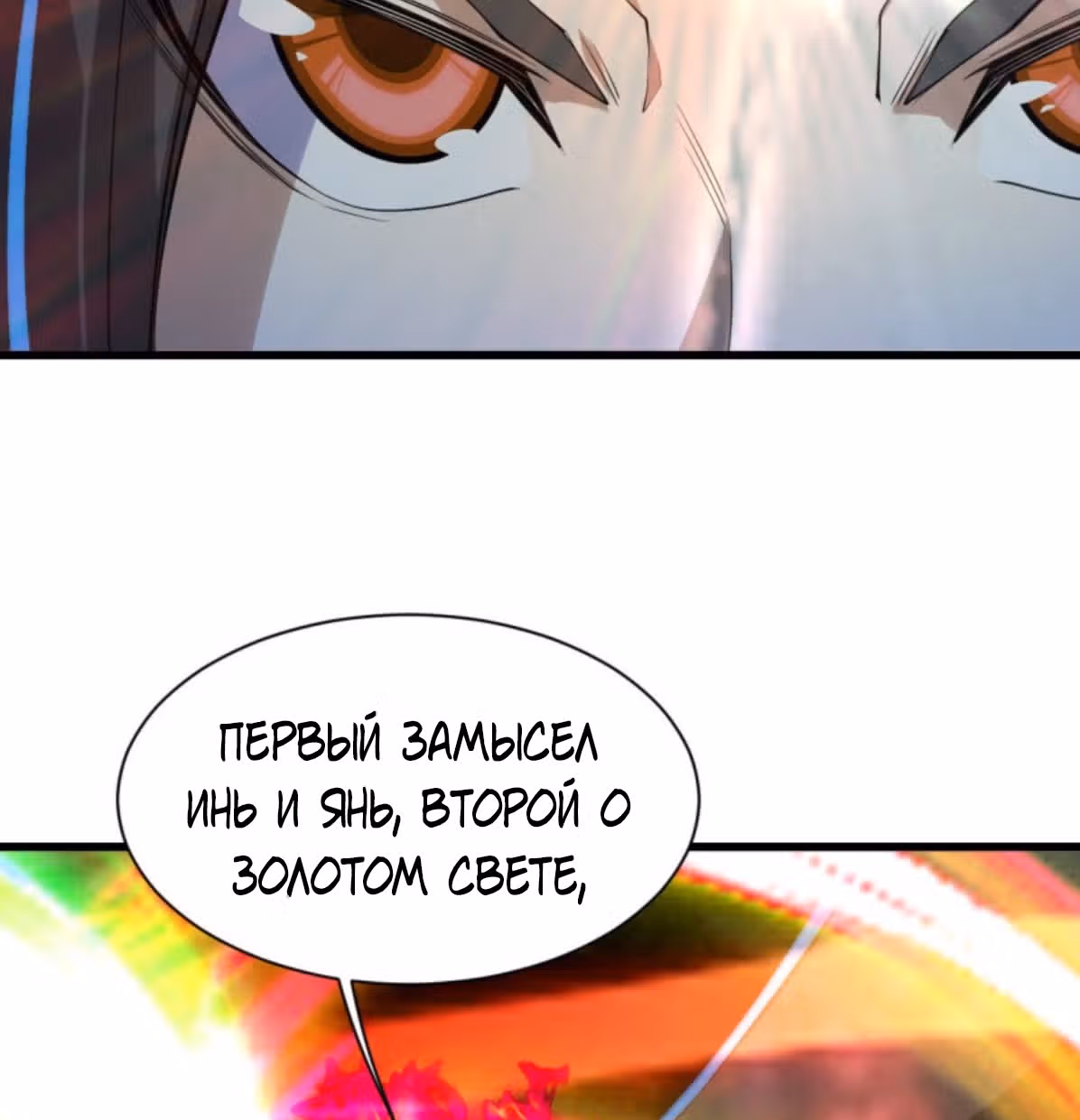 Несравненный Император — Том 1 · Глава 173, страница 30