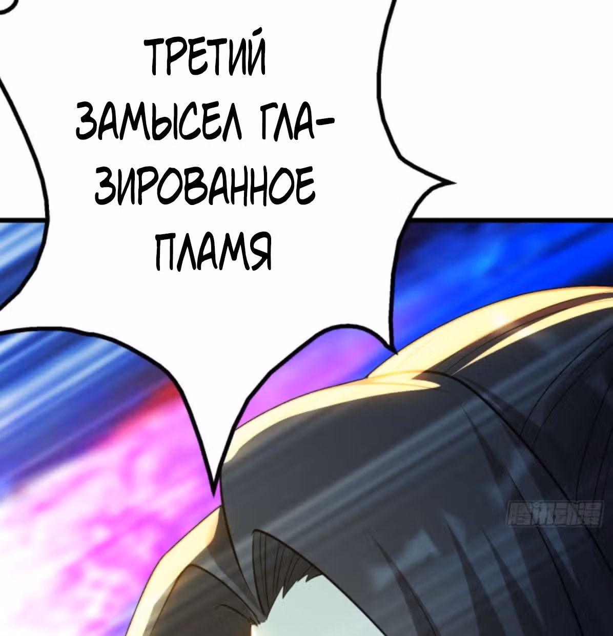 Несравненный Император — Том 1 · Глава 173, страница 32