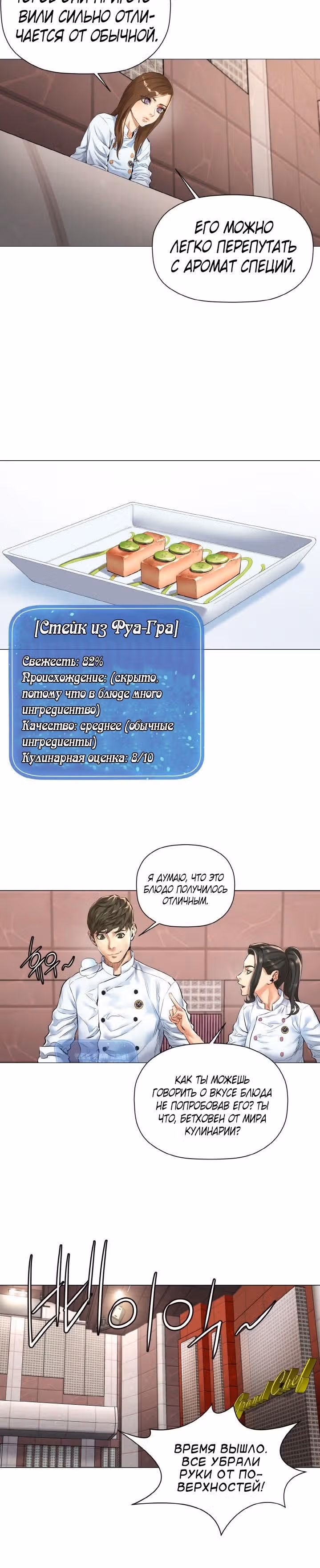 Бог кулинарии — Том 1 · Глава 10, страница 2