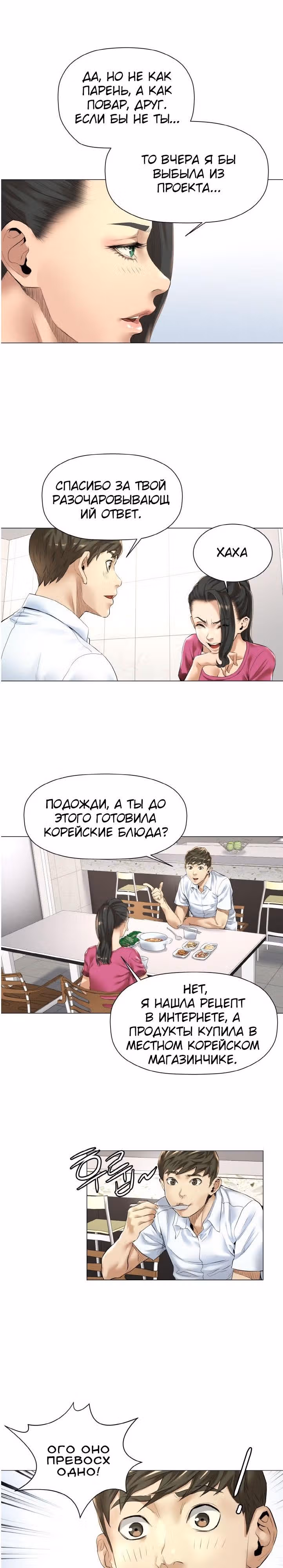 Бог кулинарии — Том 1 · Глава 10, страница 13