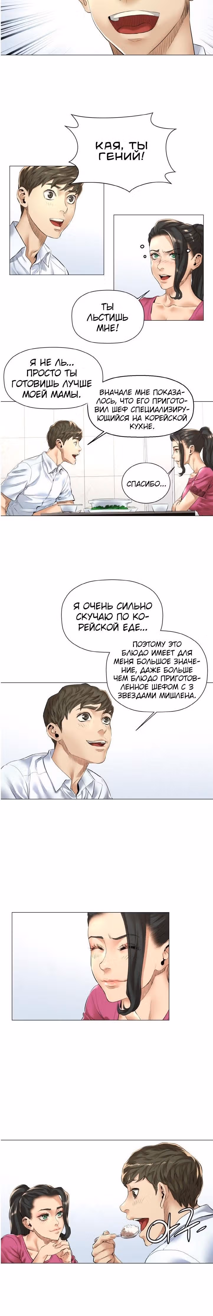Бог кулинарии — Том 1 · Глава 10, страница 14