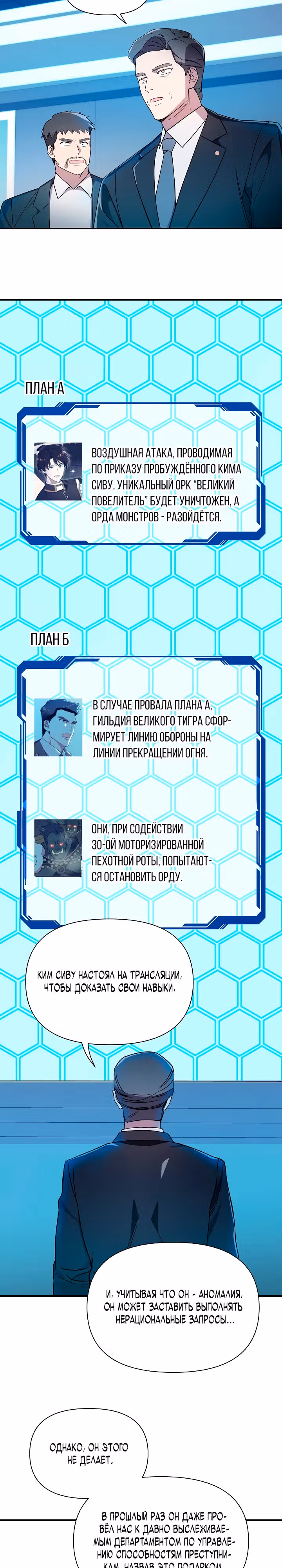 Кто-нибудь, остановите Папу! — Том 1 · Глава 19, страница 19