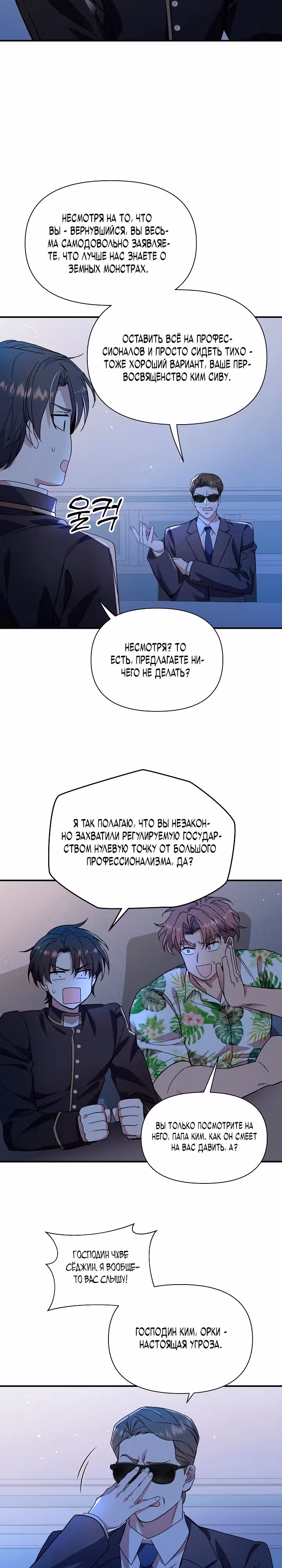 Кто-нибудь, остановите Папу! — Том 1 · Глава 19, страница 3