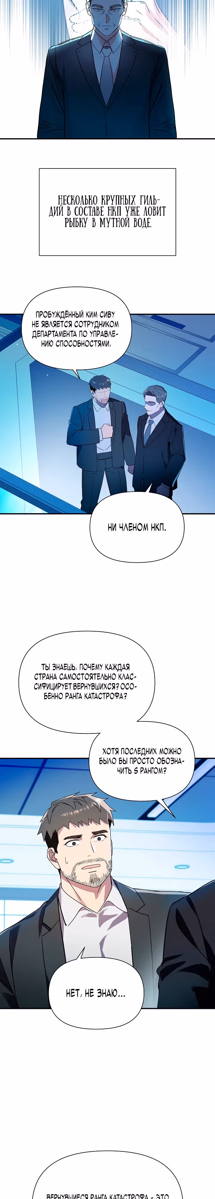 Кто-нибудь, остановите Папу! — Том 1 · Глава 19, страница 22