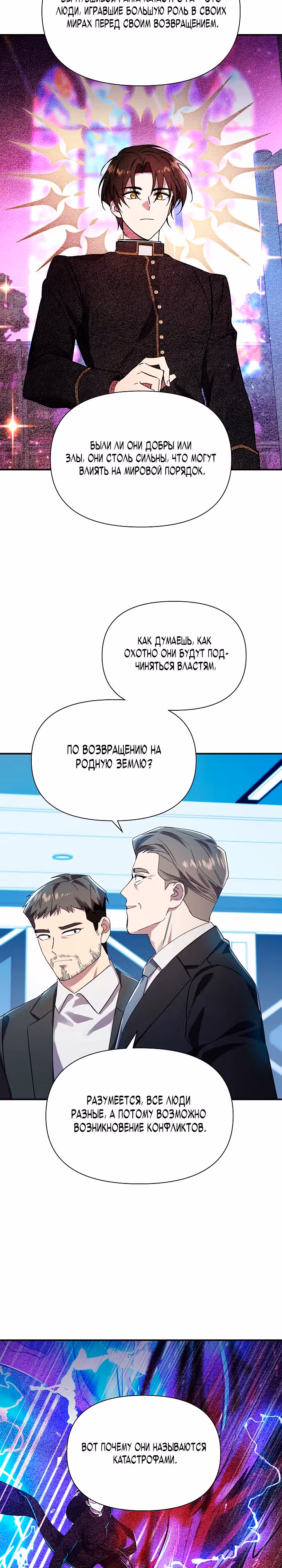 Кто-нибудь, остановите Папу! — Том 1 · Глава 19, страница 23