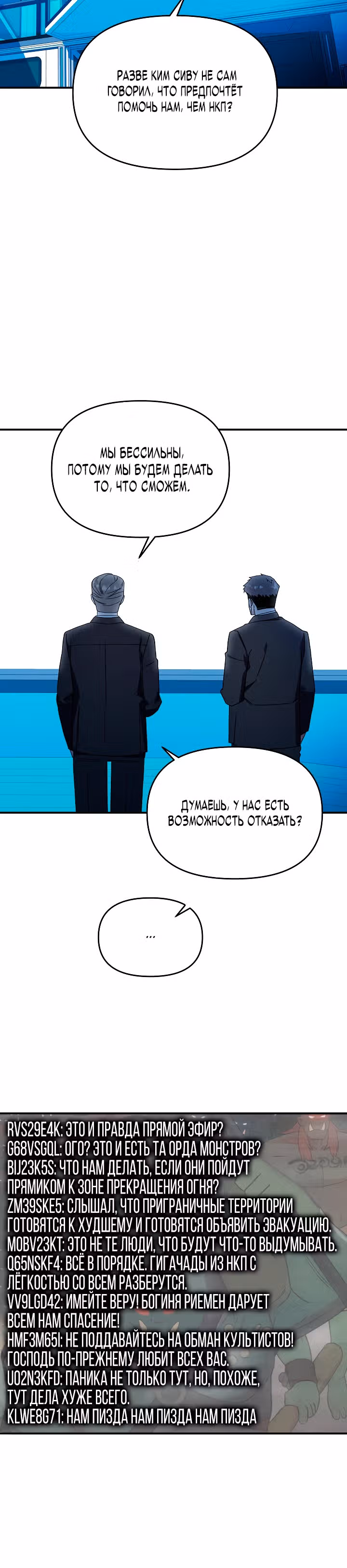 Кто-нибудь, остановите Папу! — Том 1 · Глава 19, страница 25